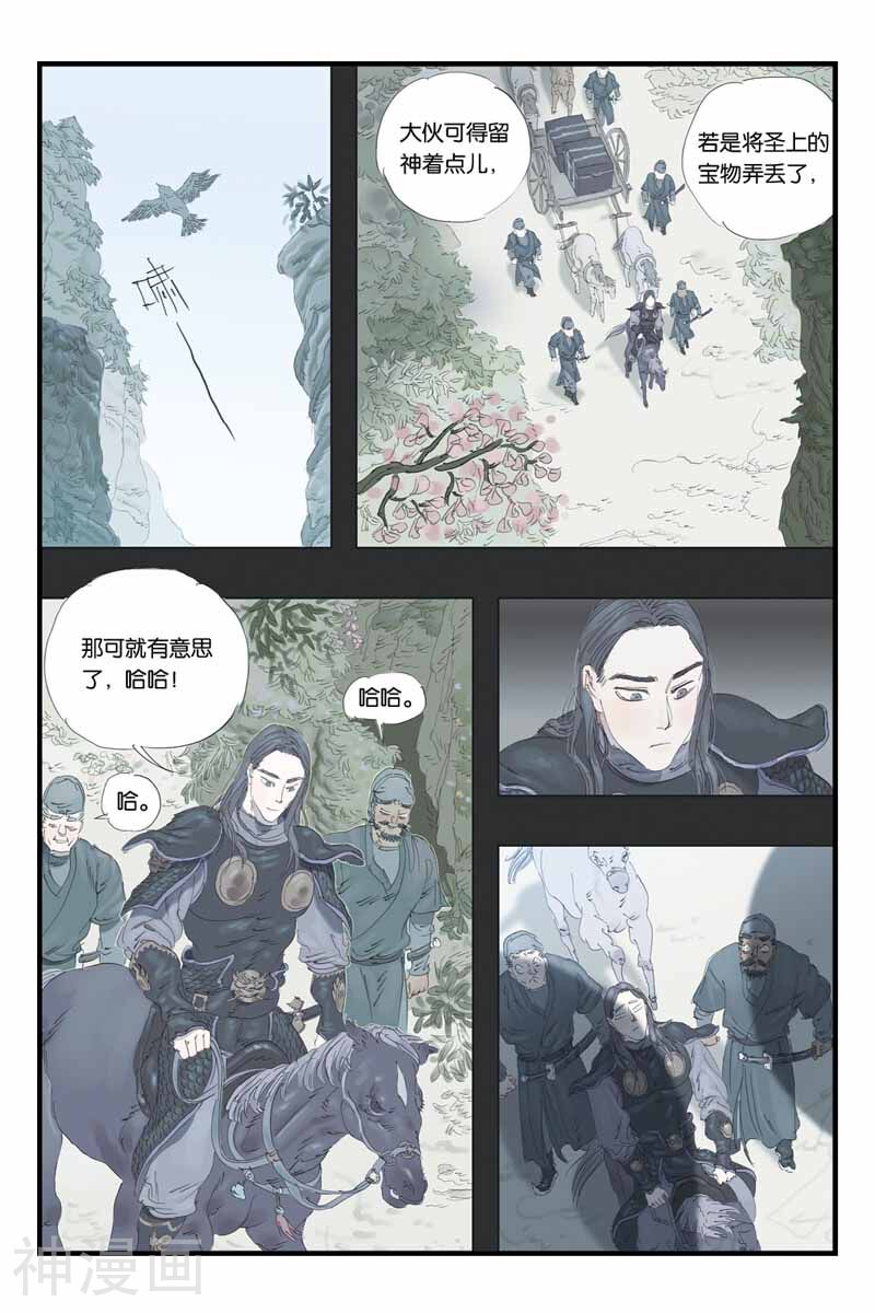开元符澈记韩漫全集-第41话 埋伏无删减无遮挡章节图片 